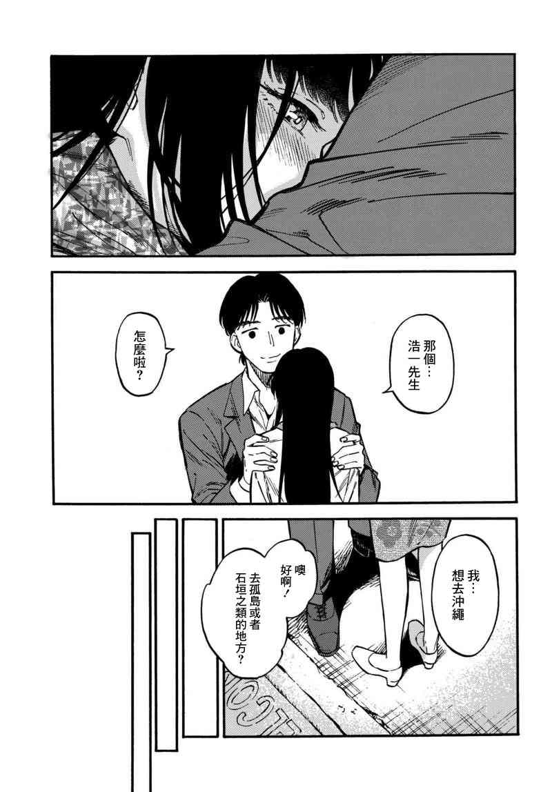 深灰的变色龙 1话 第13页