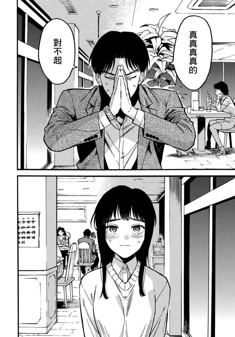 深灰的变色龙 1话 第14页