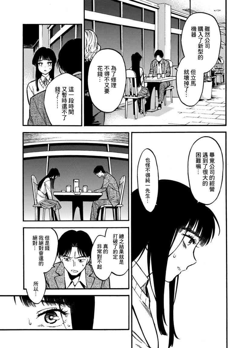 深灰的变色龙 1话 第15页