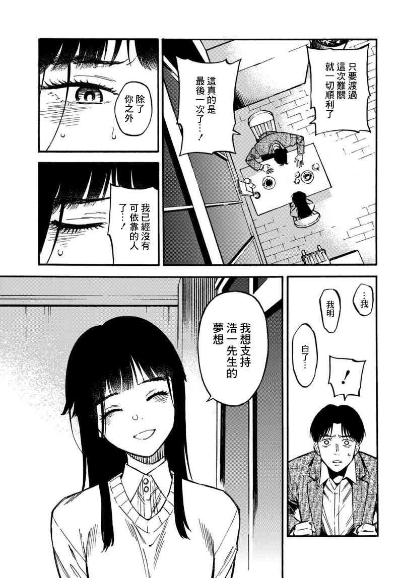 深灰的变色龙 1话 第17页