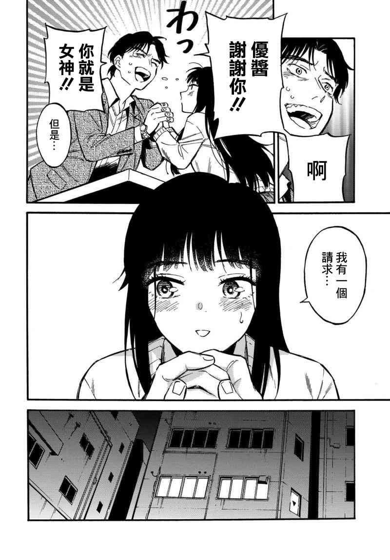 深灰的变色龙 1话 第18页