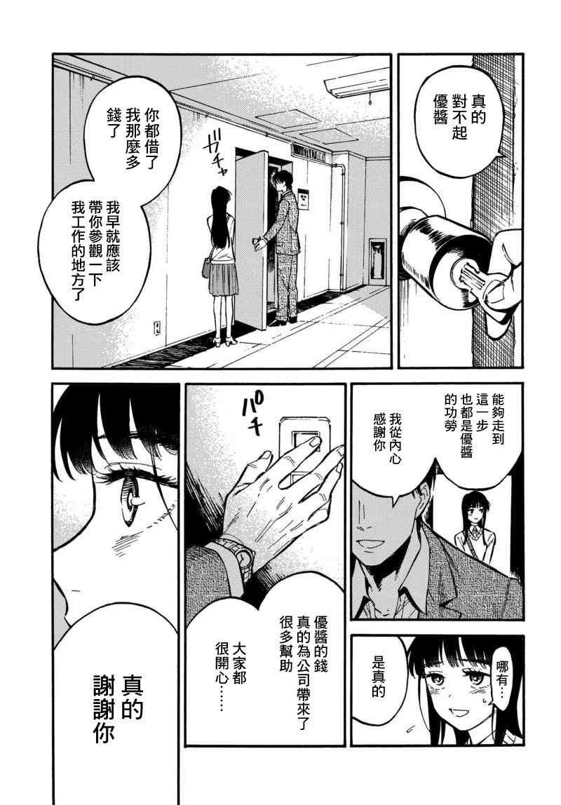 深灰的变色龙 1话 第19页