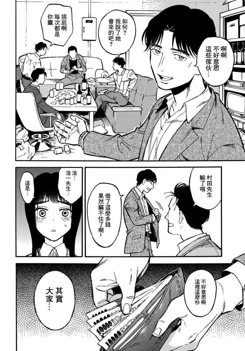 深灰的变色龙 1话 第21页