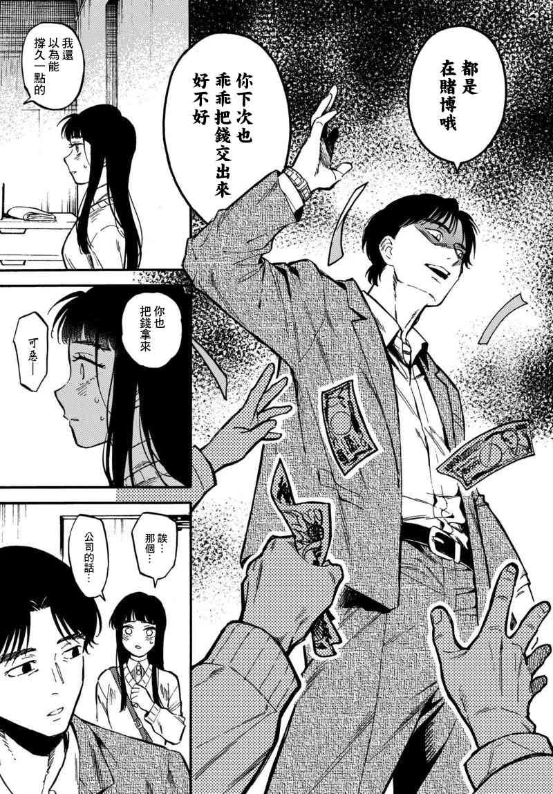 深灰的变色龙 1话 第22页