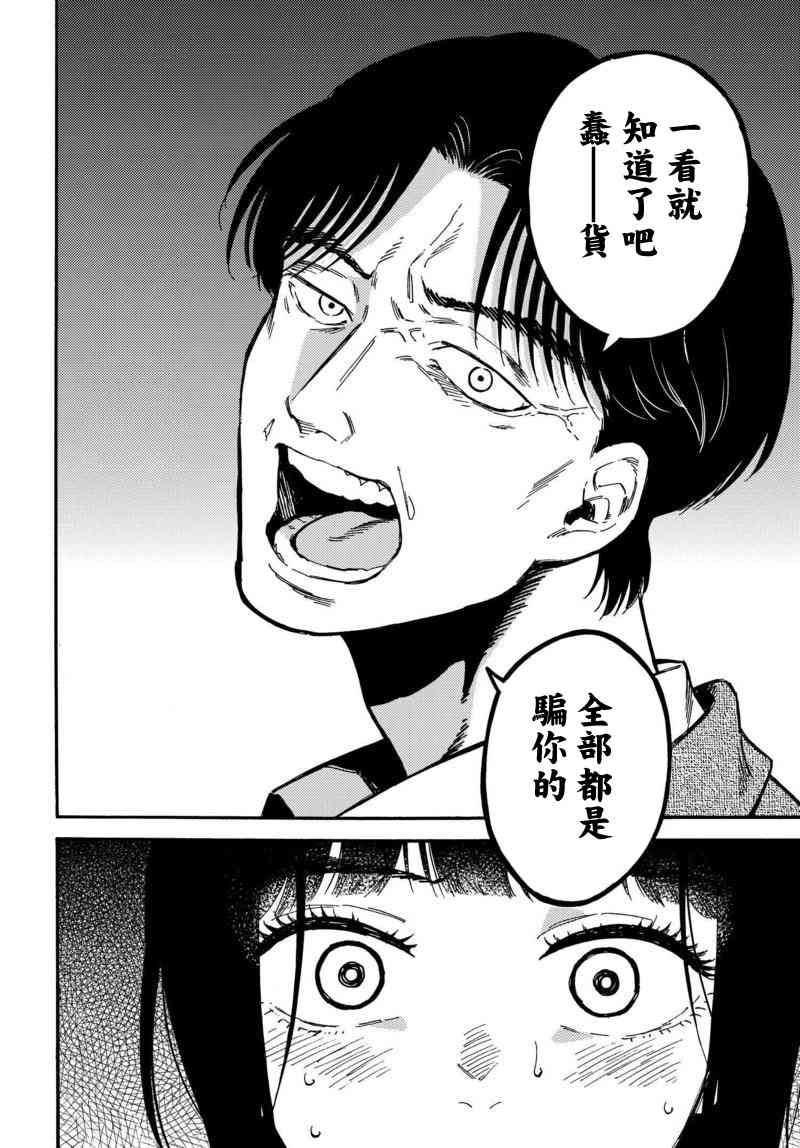 深灰的变色龙 1话 第23页