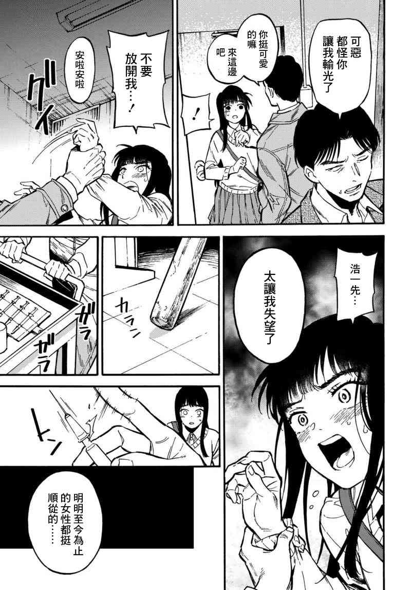 深灰的变色龙 1话 第24页