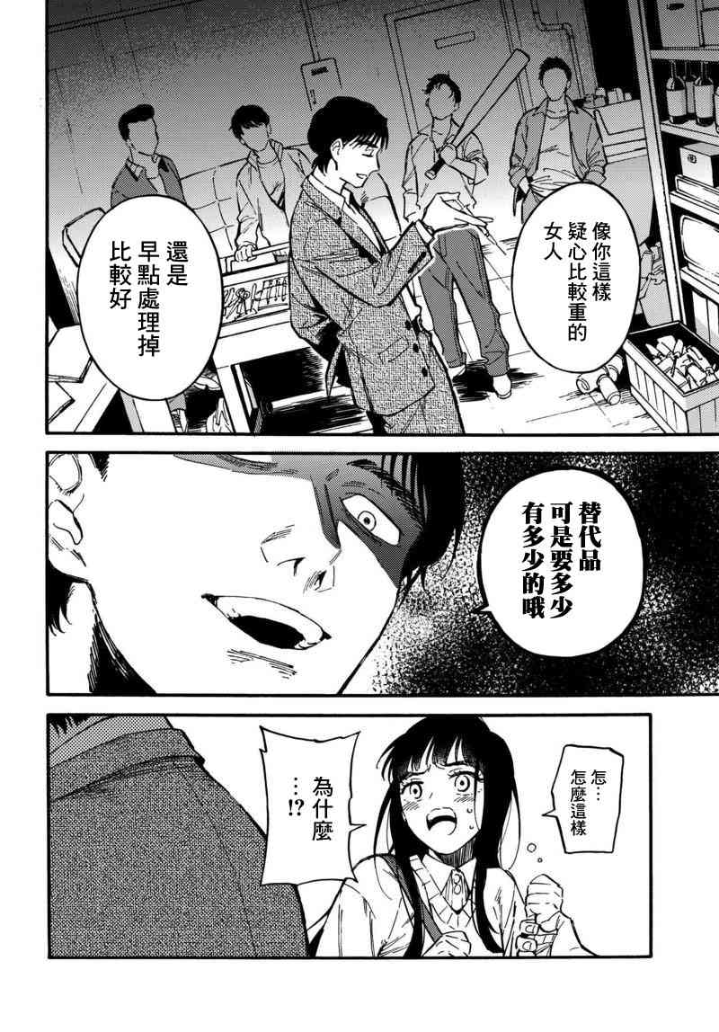 深灰的变色龙 1话 第25页