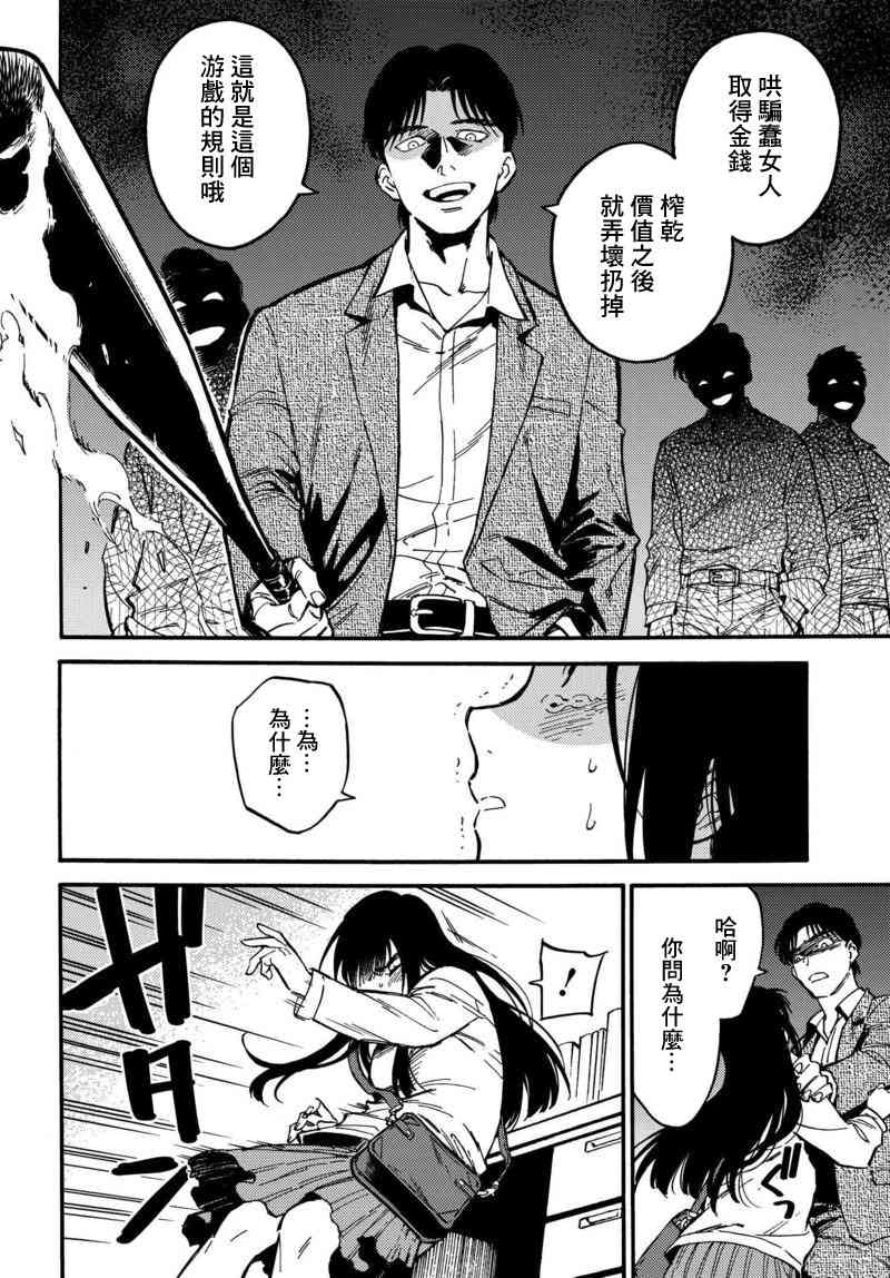 深灰的变色龙 1话 第27页