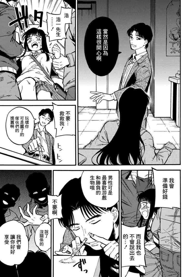 深灰的变色龙 1话 第28页