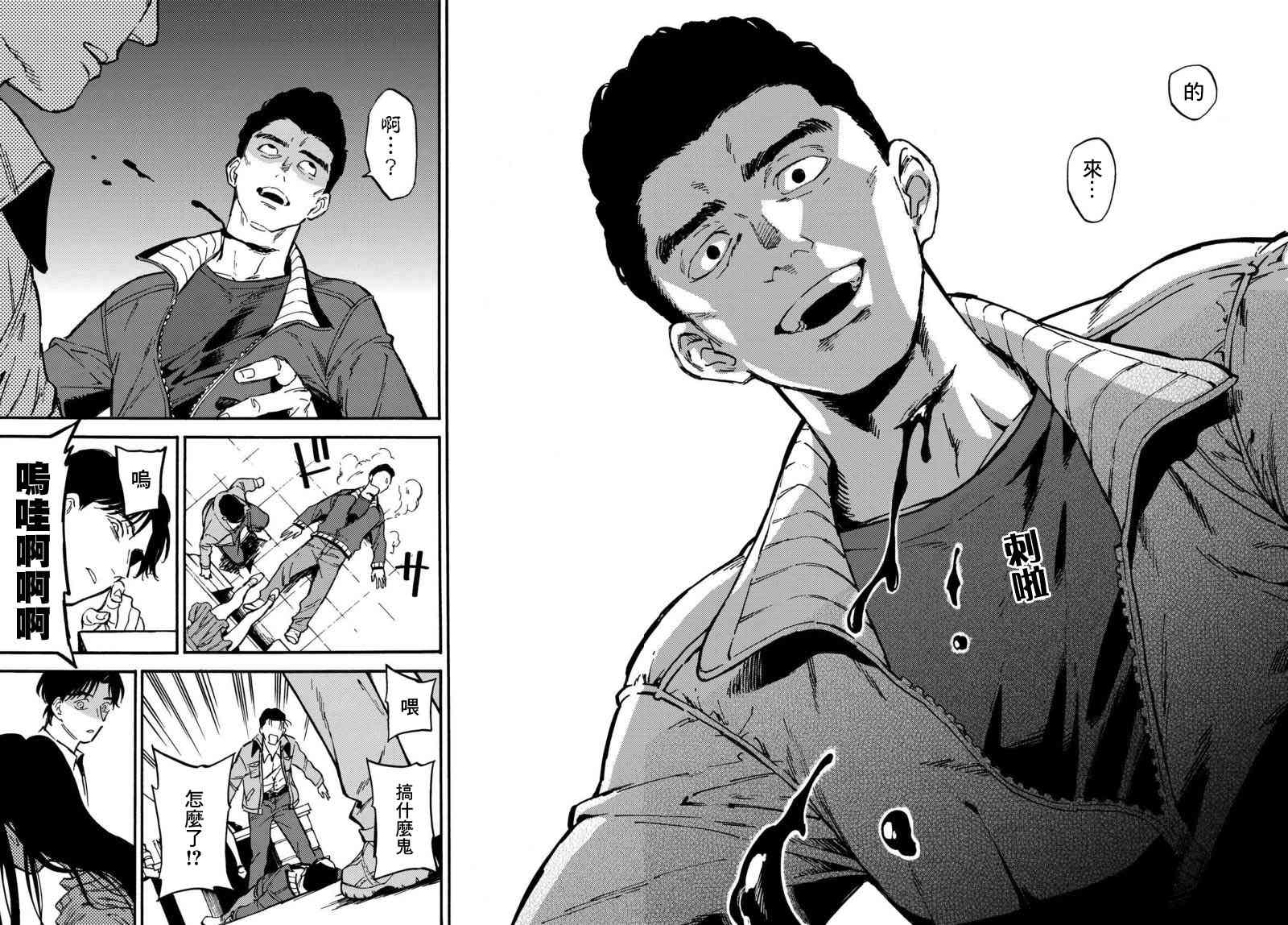 深灰的变色龙 1话 第29页