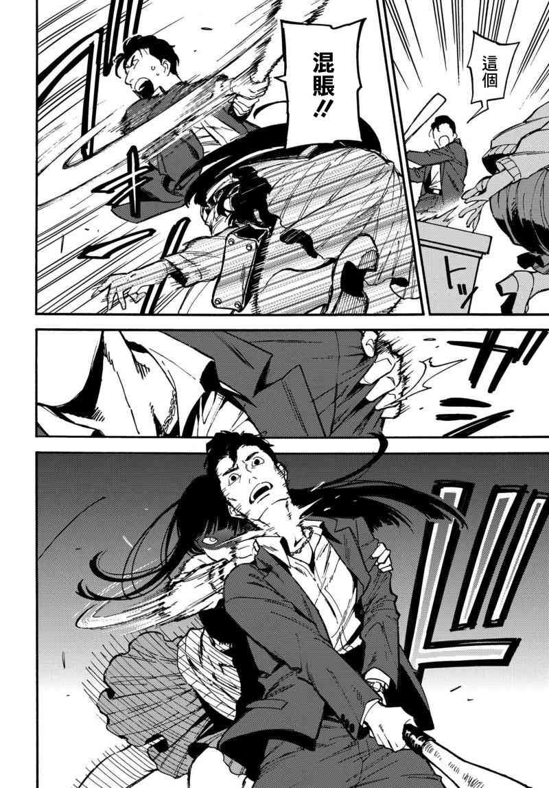 深灰的变色龙 1话 第32页