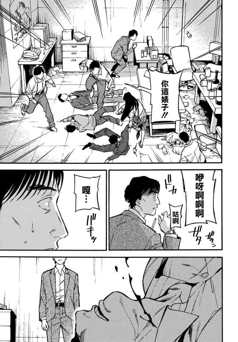 深灰的变色龙 1话 第33页