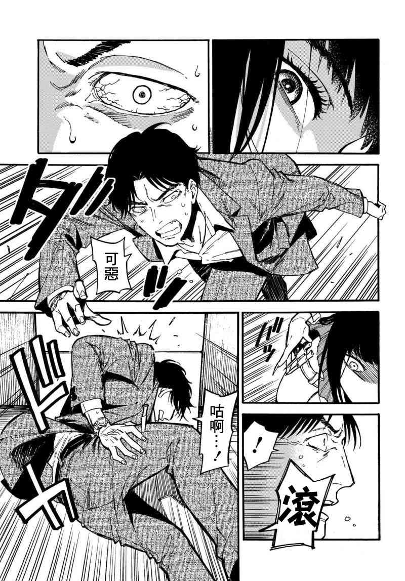 深灰的变色龙 1话 第35页