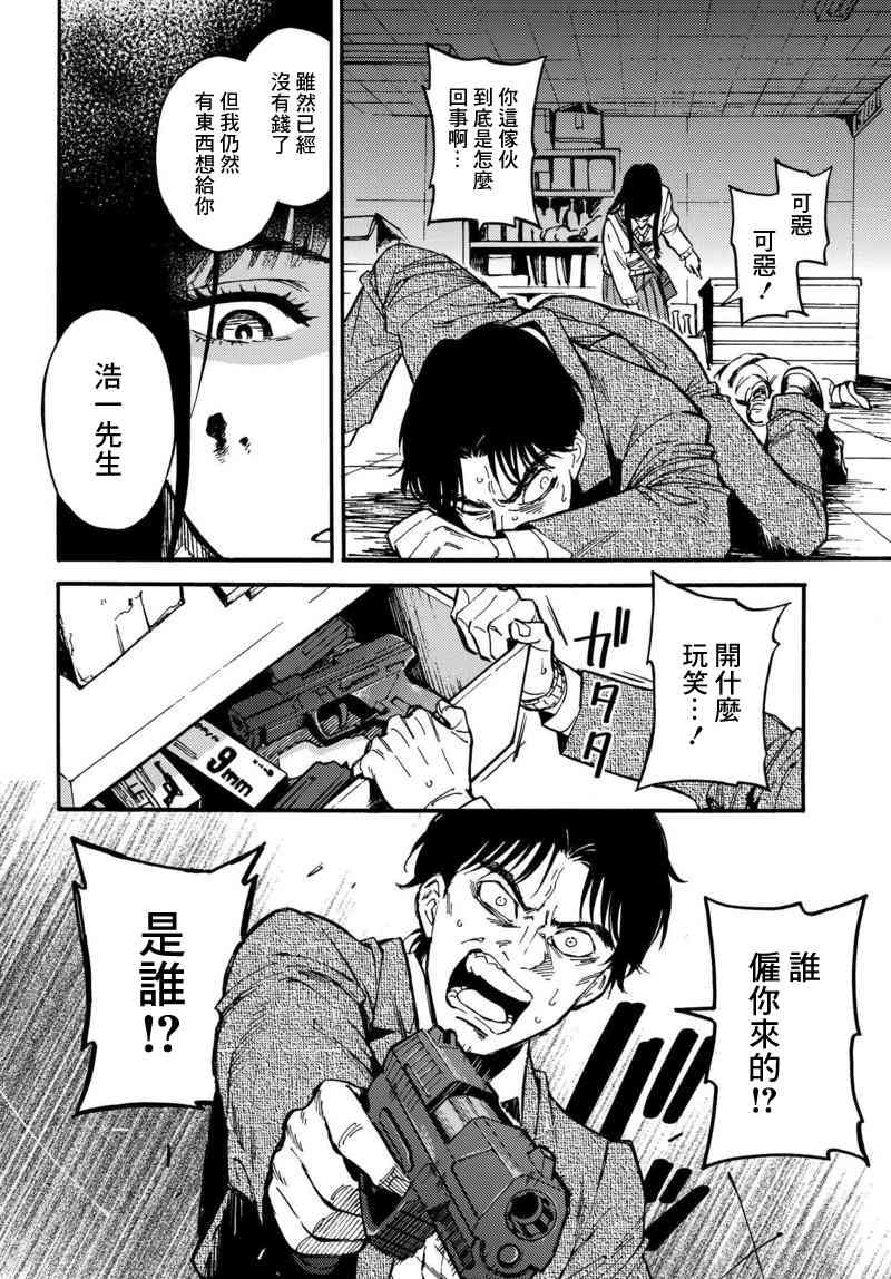 深灰的变色龙 1话 第36页