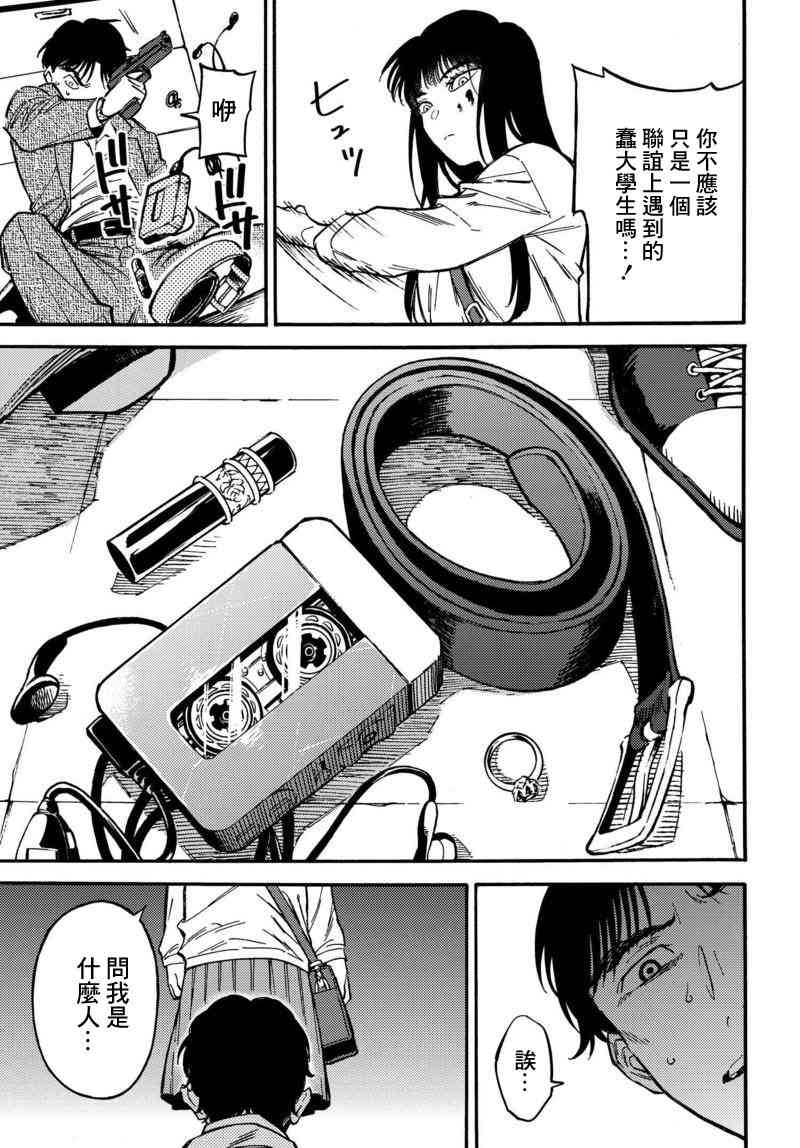 深灰的变色龙 1话 第37页