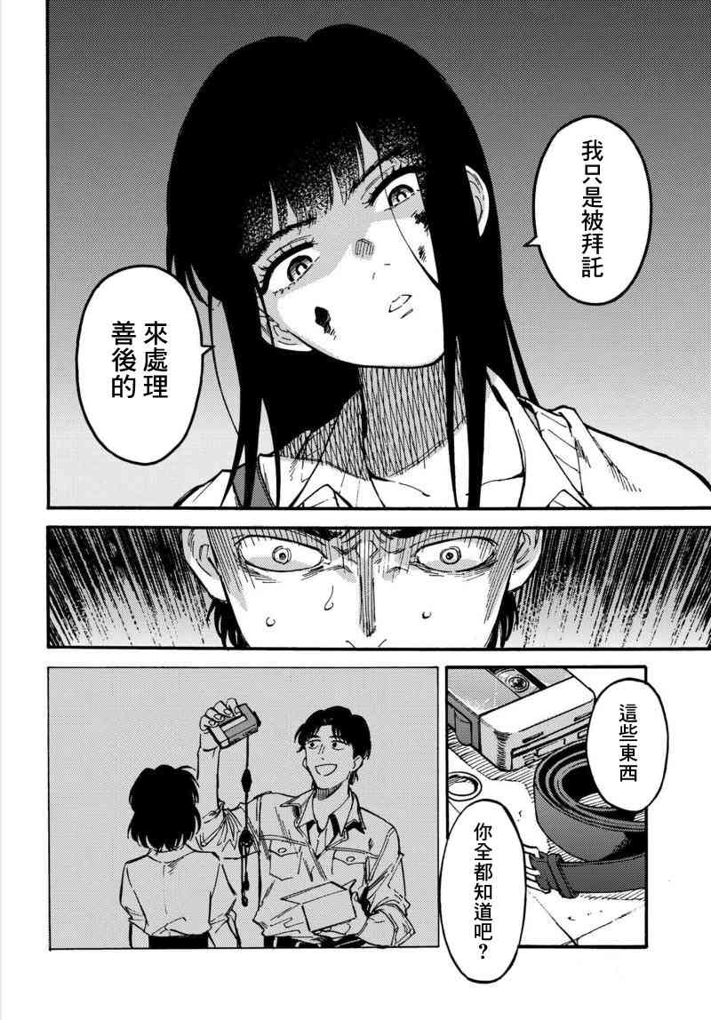 深灰的变色龙 1话 第38页