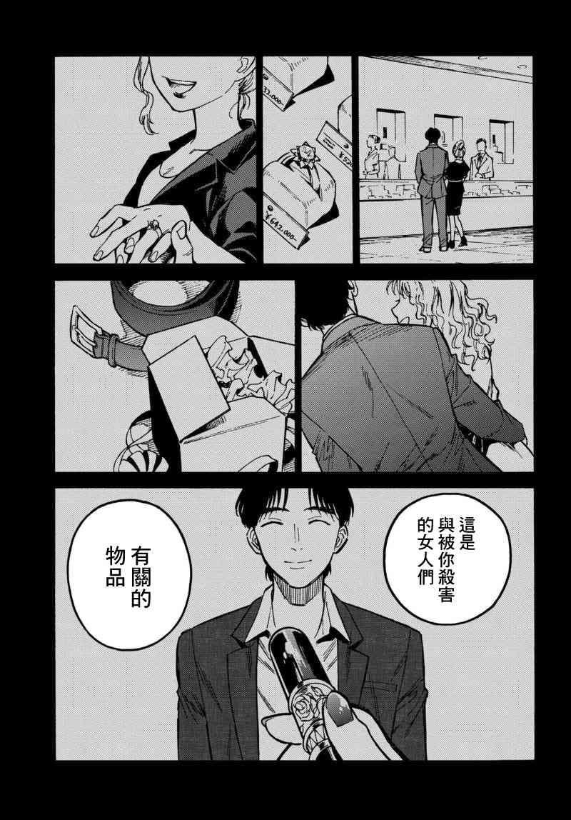 深灰的变色龙 1话 第39页