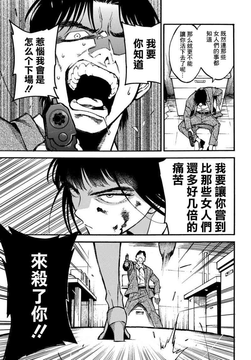 深灰的变色龙 1话 第41页