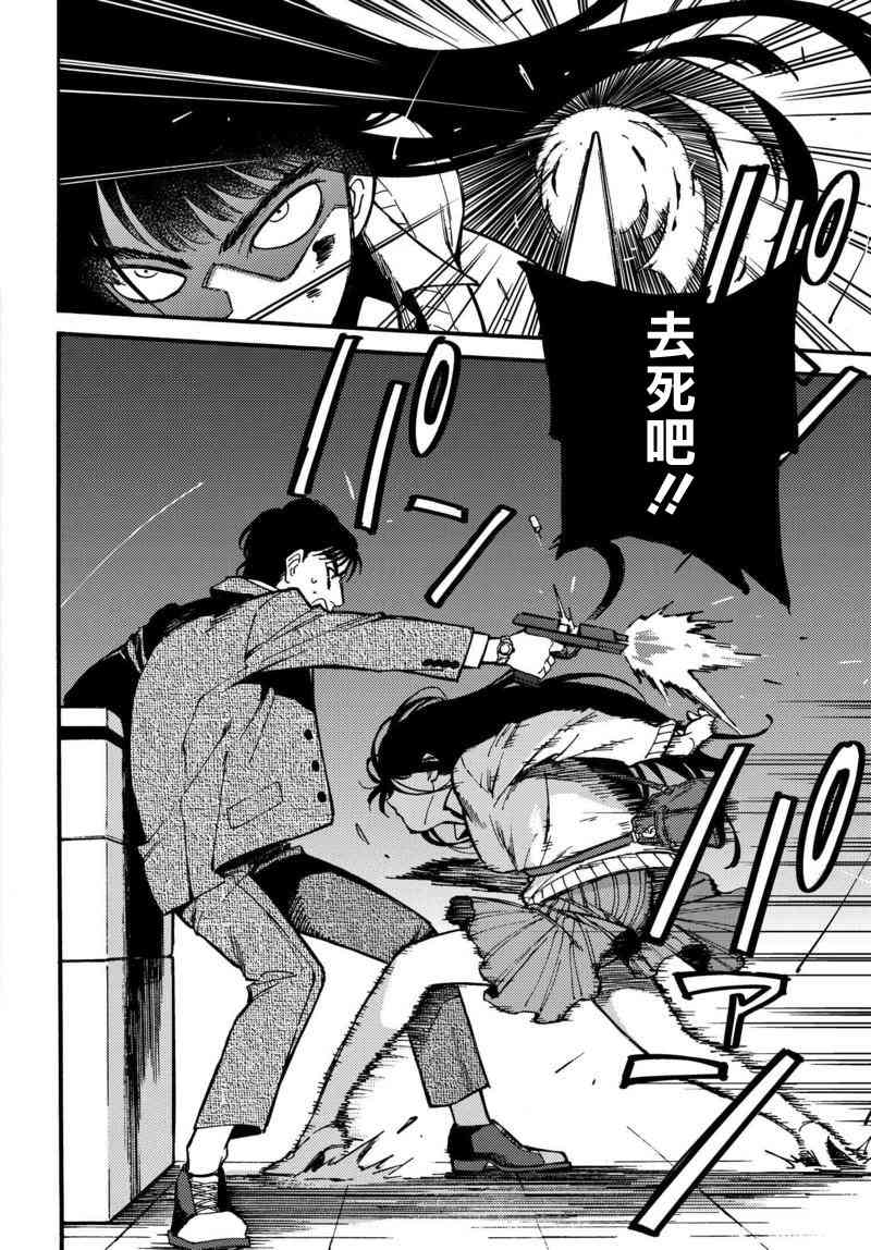 深灰的变色龙 1话 第42页