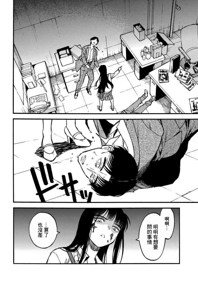 深灰的变色龙 1话 第44页