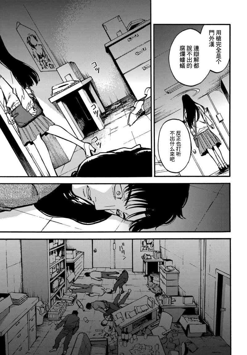 深灰的变色龙 1话 第45页