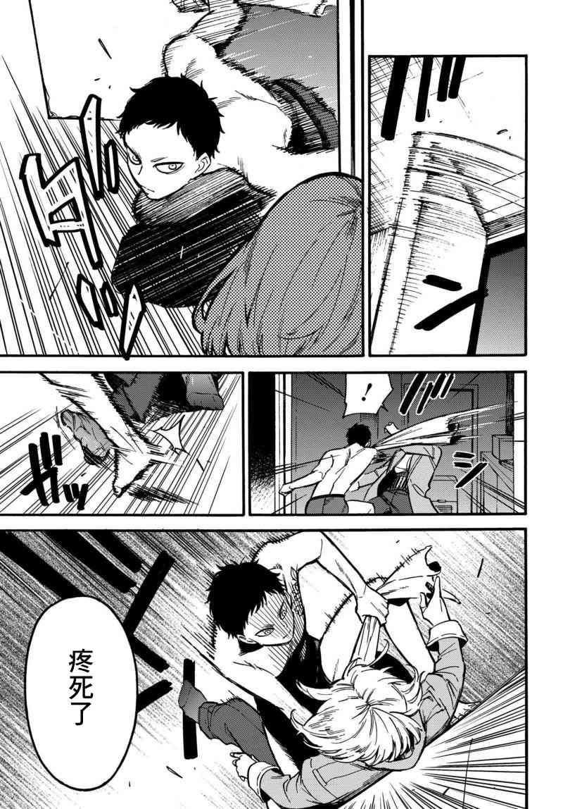 深灰的变色龙 1话 第50页