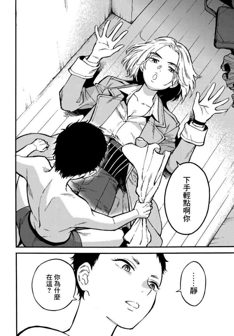 深灰的变色龙 1话 第51页