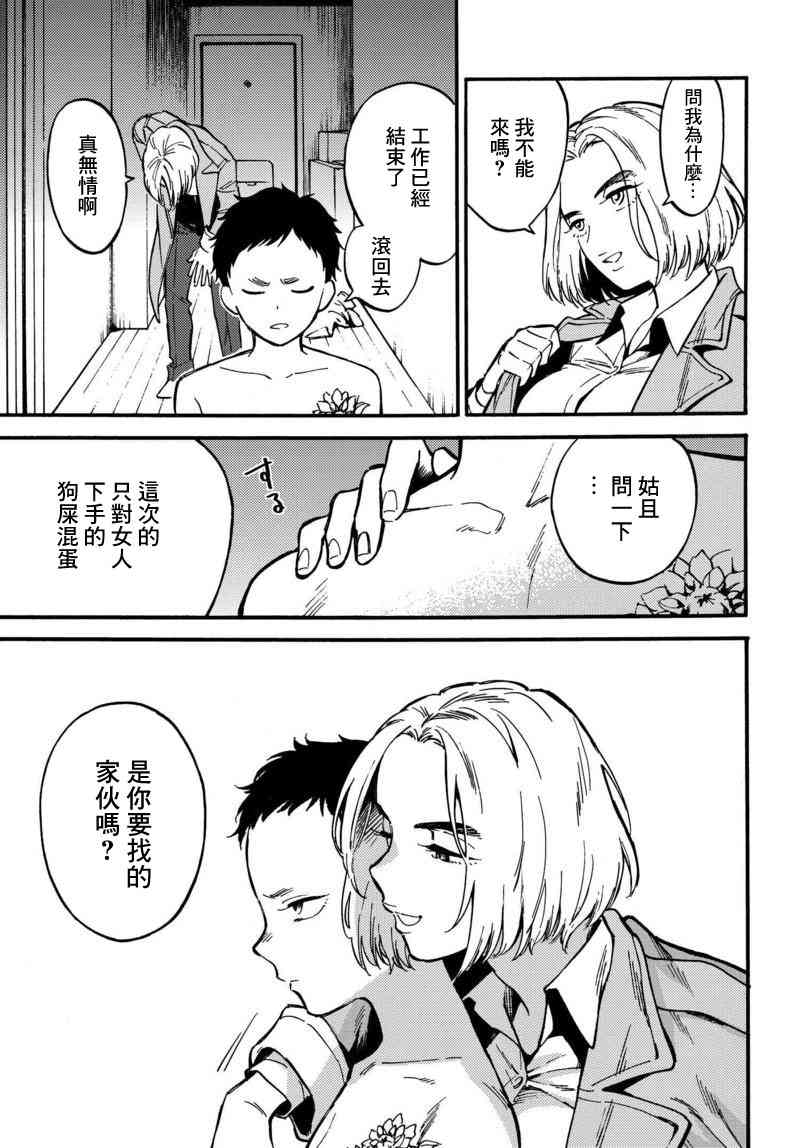 深灰的变色龙 1话 第52页