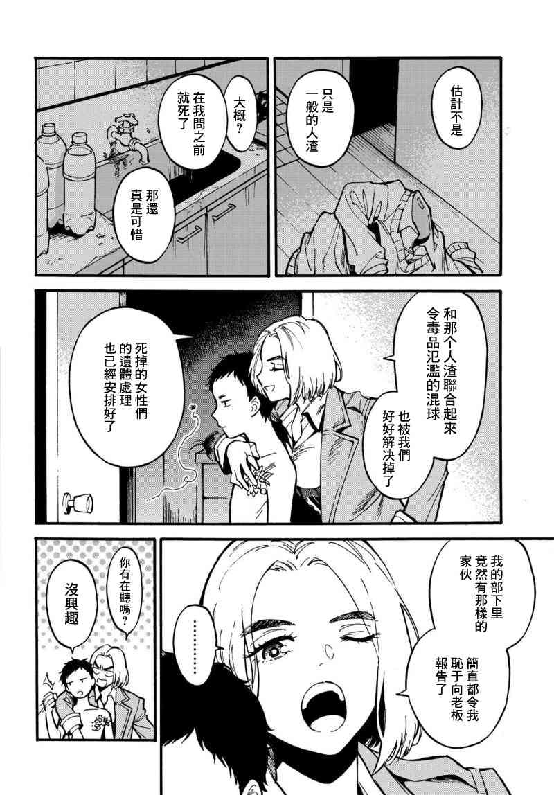 深灰的变色龙 1话 第53页