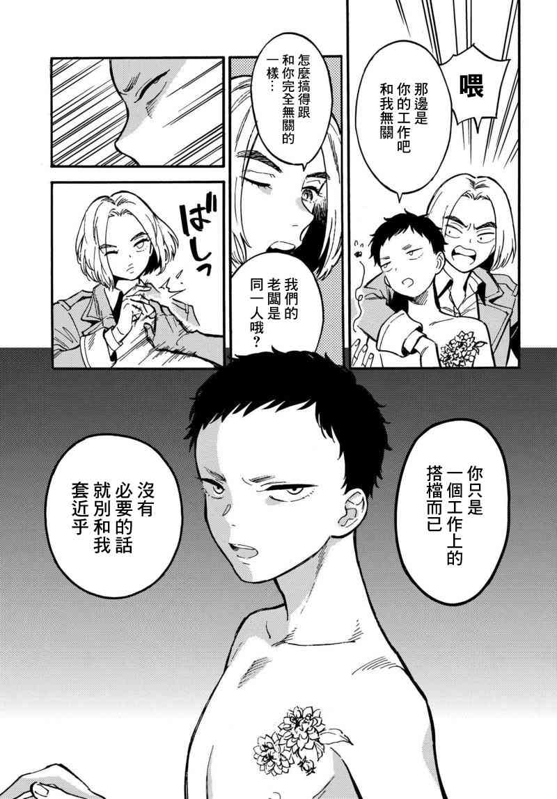 深灰的变色龙 1话 第54页