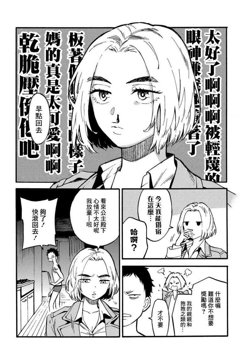 深灰的变色龙 1话 第55页