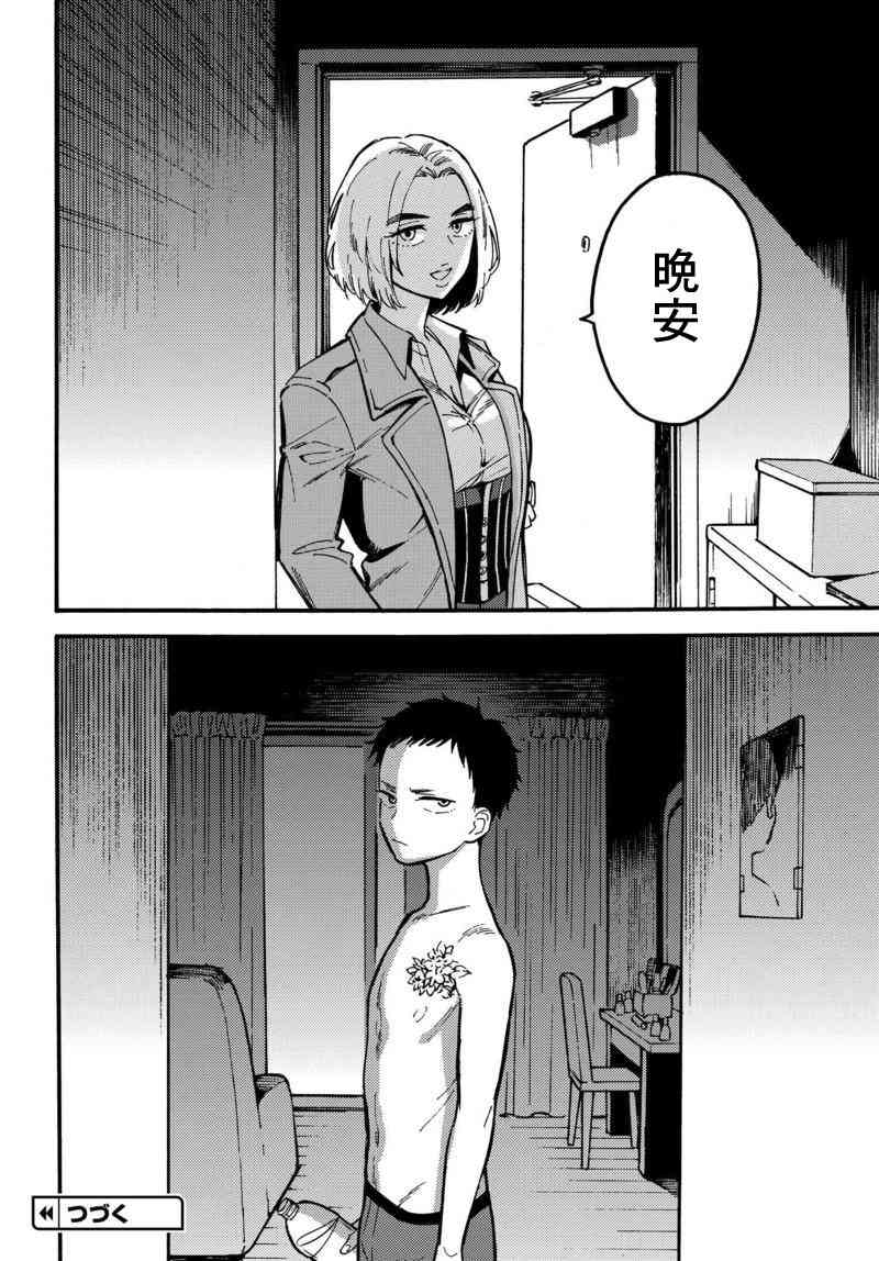 深灰的变色龙 1话 第57页