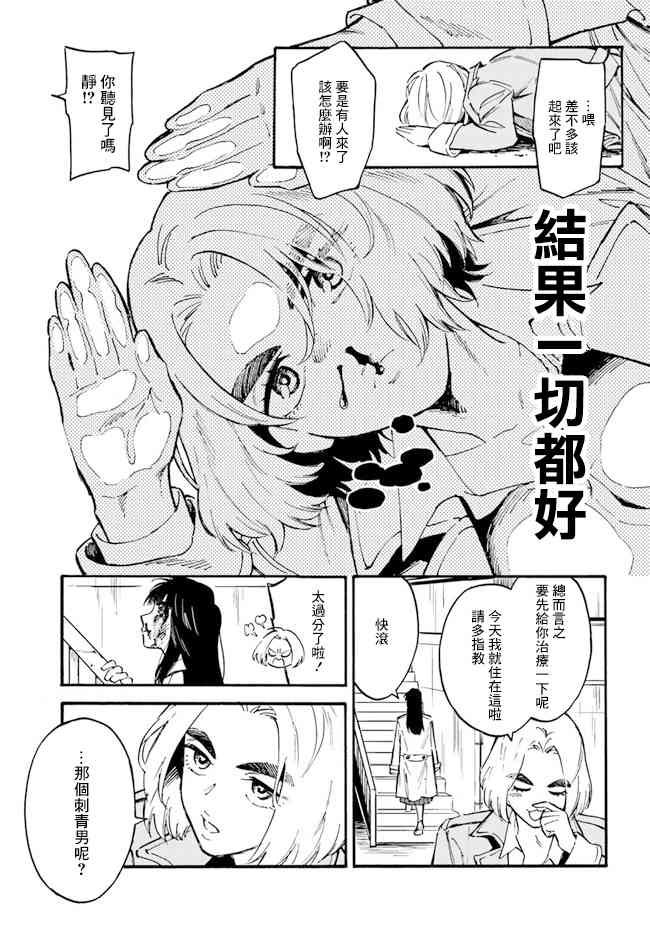 深灰的变色龙 8话 第35页