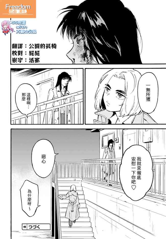 深灰的变色龙 8话 第36页