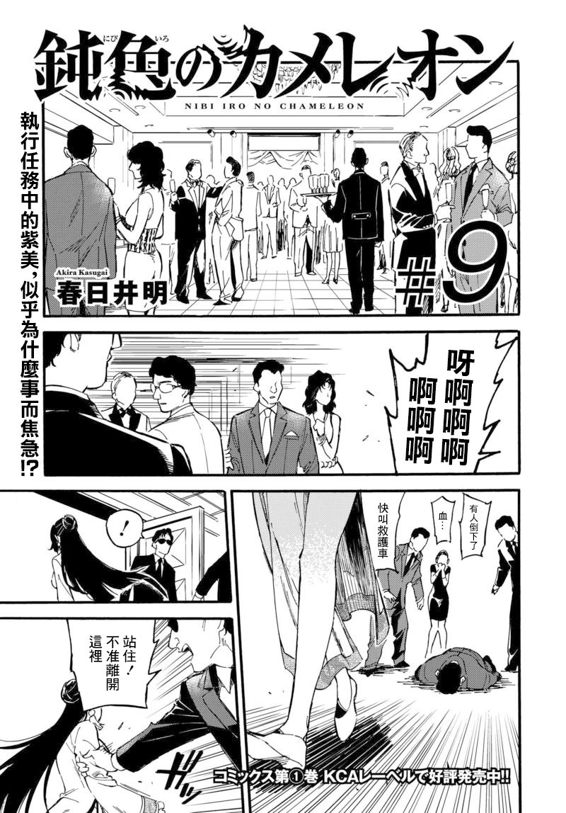 深灰的变色龙9话图