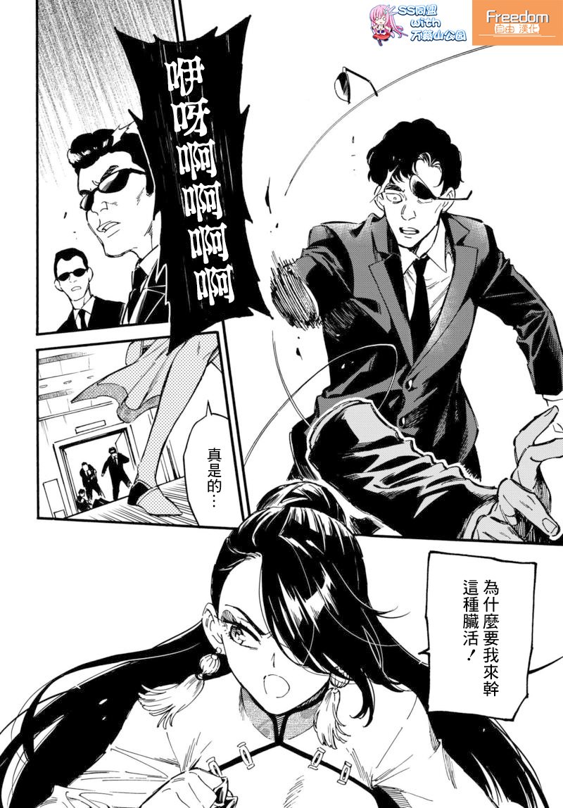 深灰的变色龙 9话 第1页