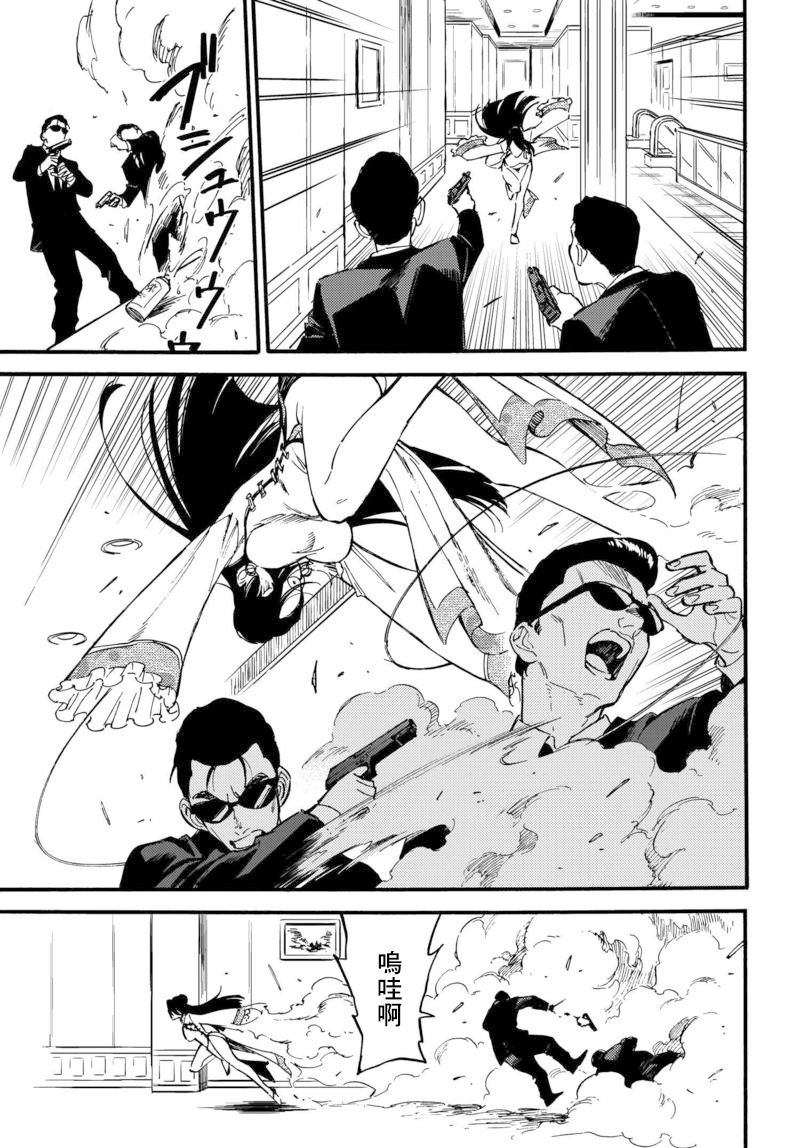 深灰的变色龙 9话 第2页