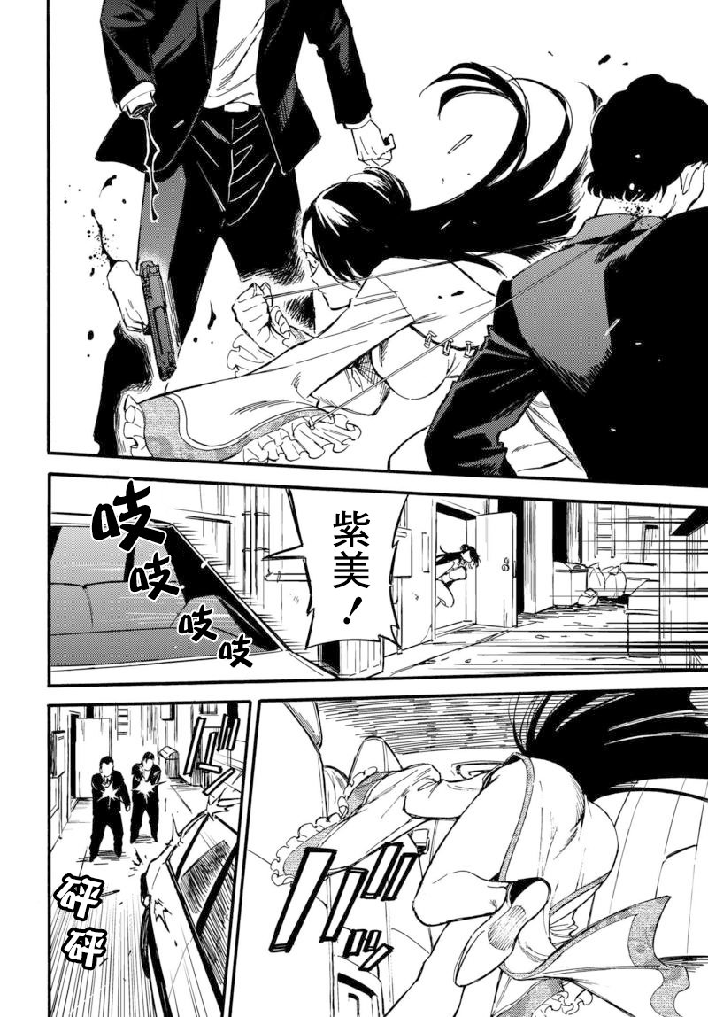 深灰的变色龙 9话 第3页