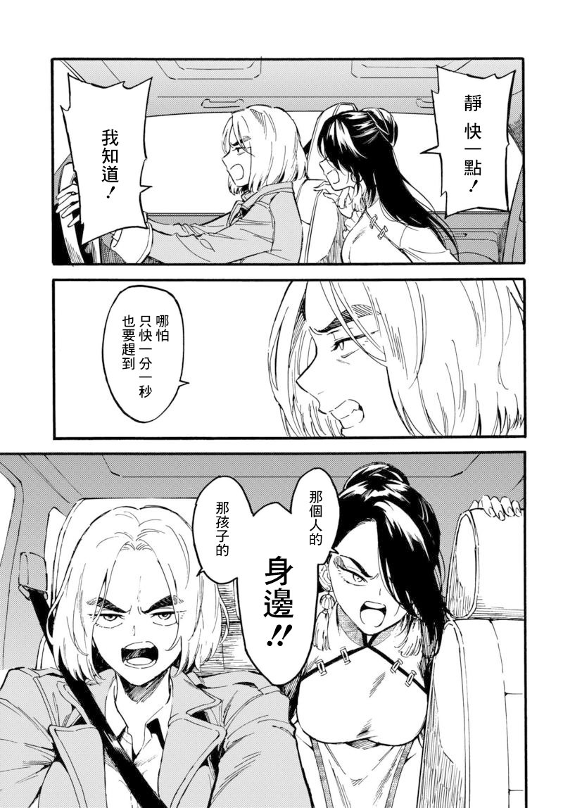 深灰的变色龙9话图