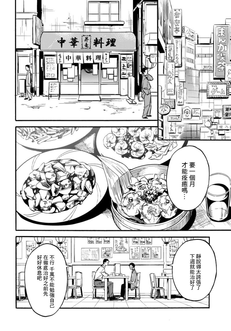 深灰的变色龙 9话 第5页