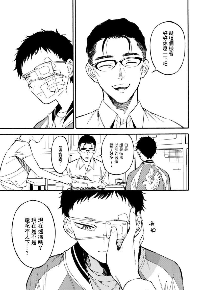 深灰的变色龙 9话 第6页