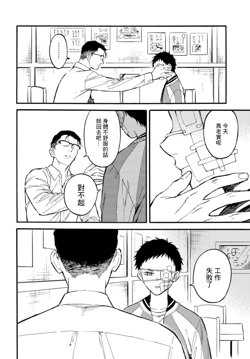 深灰的变色龙 9话 第7页