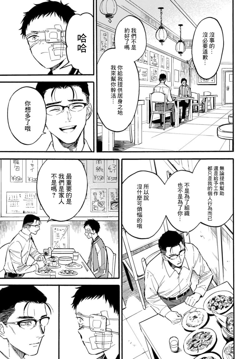 深灰的变色龙 9话 第8页