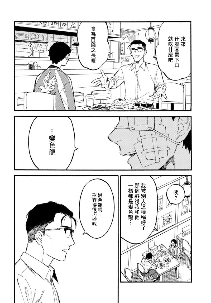 深灰的变色龙 9话 第9页