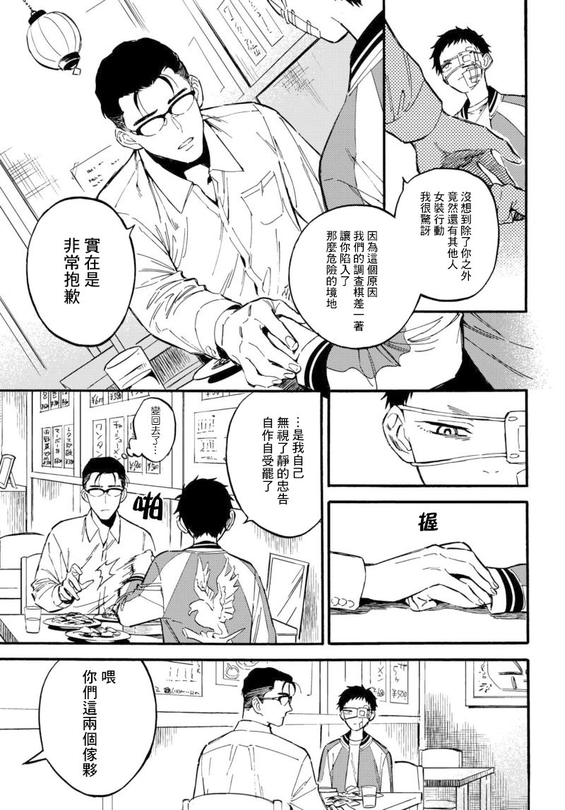 深灰的变色龙 9话 第10页