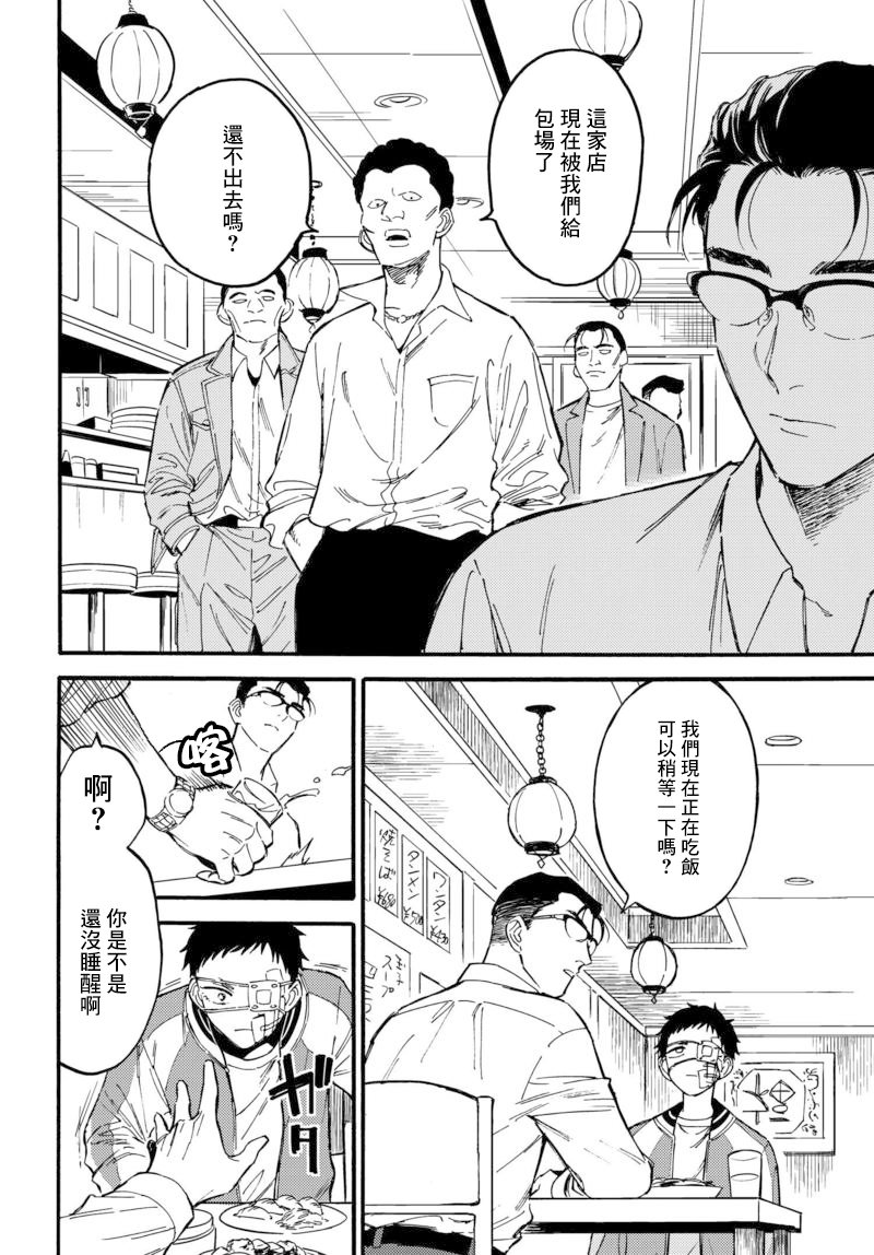 深灰的变色龙 9话 第11页