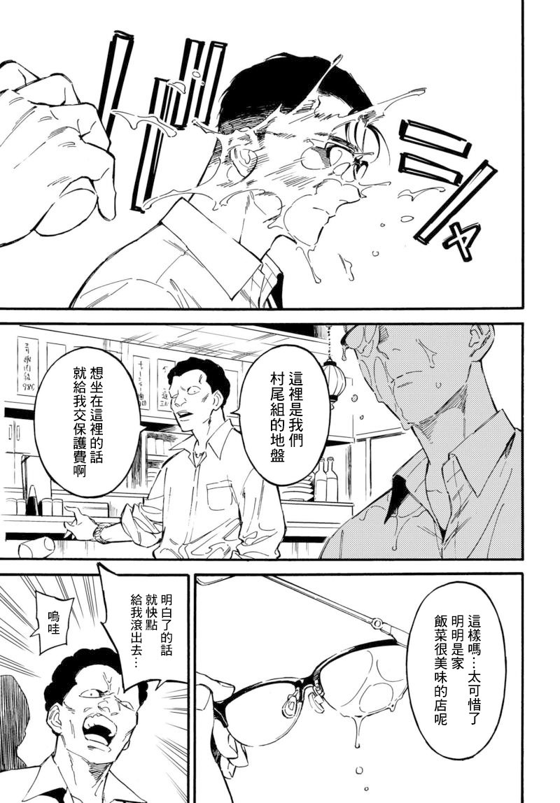 深灰的变色龙 9话 第12页