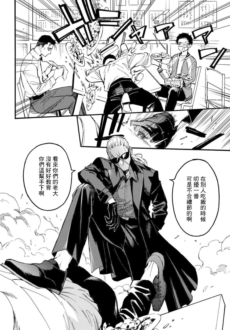 深灰的变色龙 9话 第13页