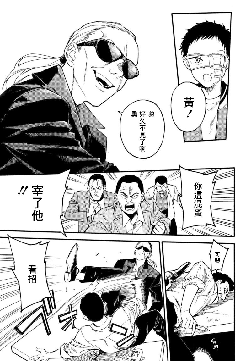 深灰的变色龙 9话 第14页