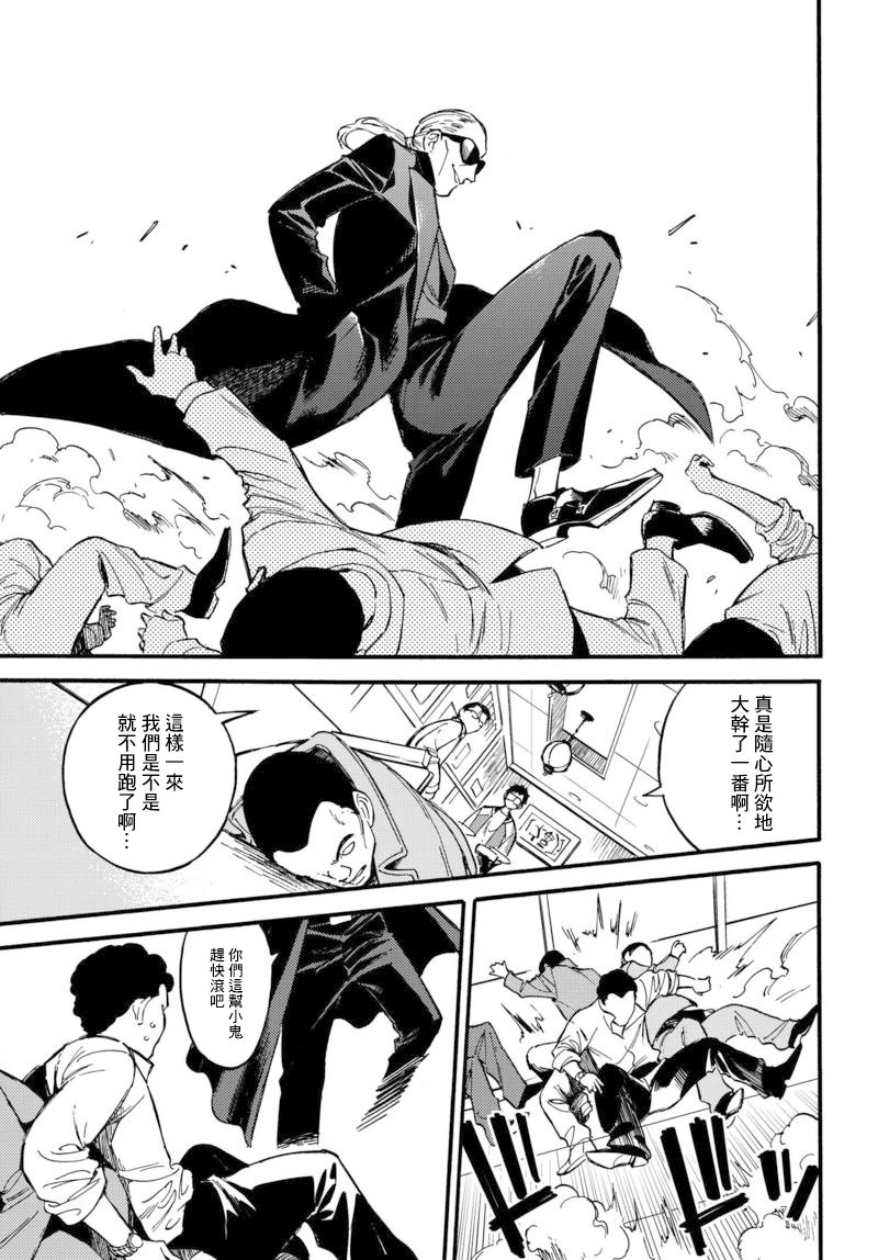 深灰的变色龙 9话 第16页